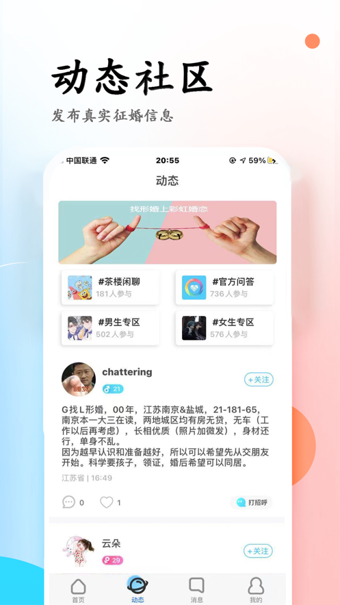 彩虹婚恋免费版在线观看视频  v3.6图2