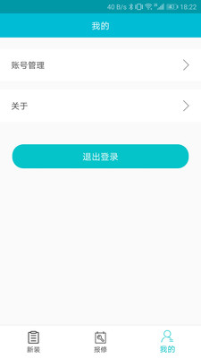 青松装维  v1.0.0图2