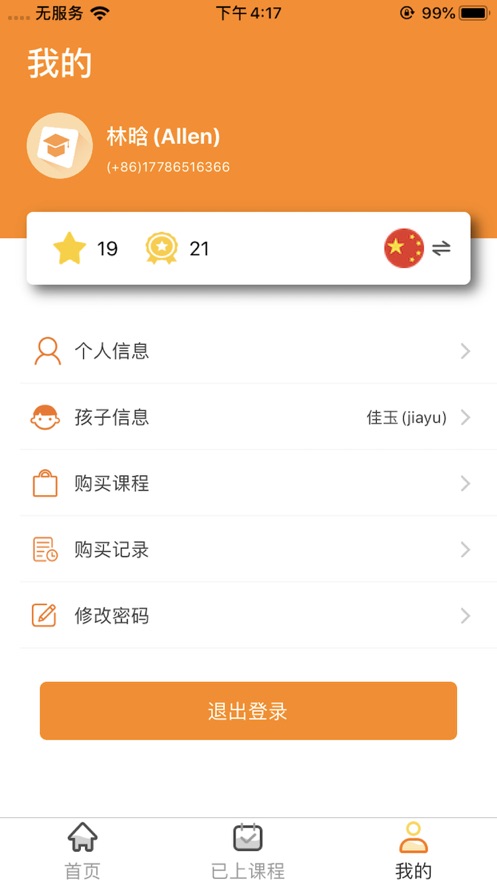 51Kid在线少儿中文  v1.0.1图1