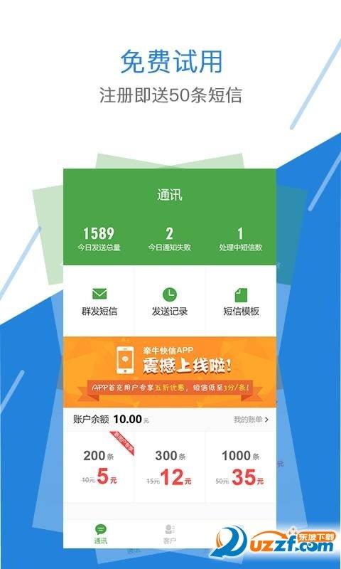 牵牛快信  v1.1.0图3