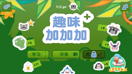 趣味加加加  v1.0.3图2