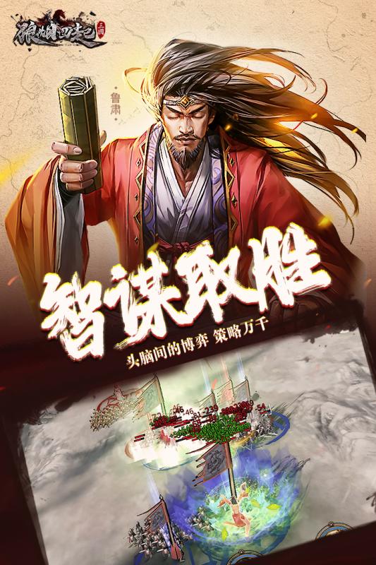 狼烟四起手游  v1.8.12图2