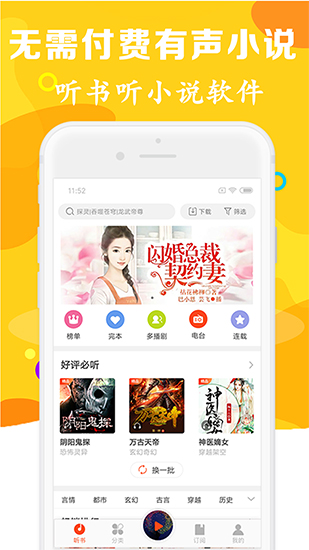 有声听书吧软件下载安装苹果版本
