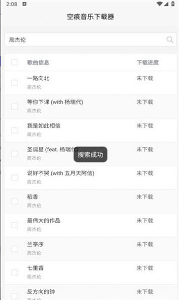 空痕音乐下载器下载2.0.4