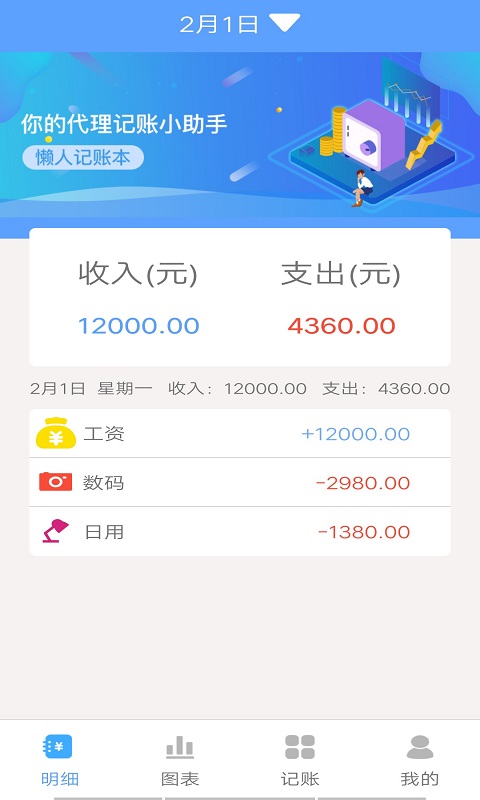 开运记账  v1.0图2