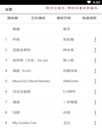 聆听云音乐免费版app  v1.1图2