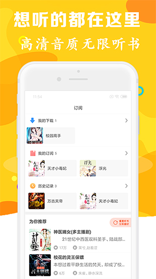 有声听书吧软件下载安装苹果版本  v1.0.5图2