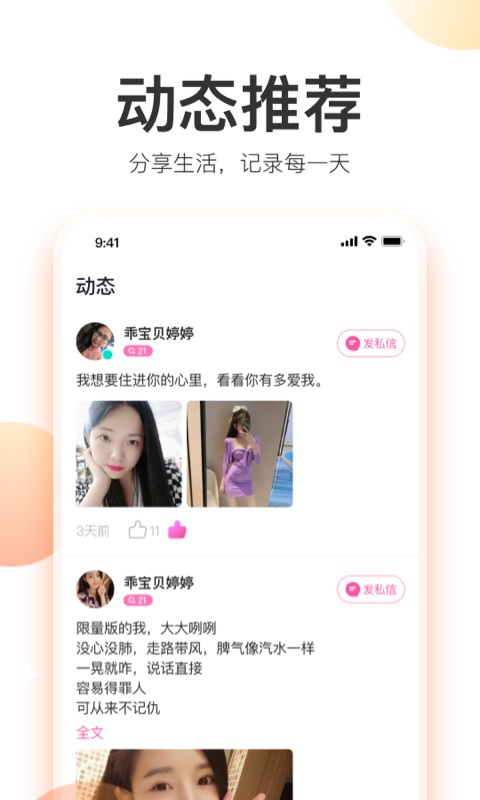 粉甜交友手机版官网下载