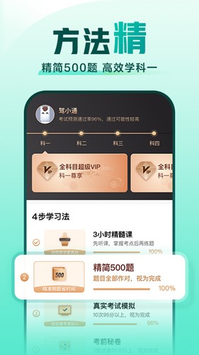 驾校一点通2023版  v14.3.1图2