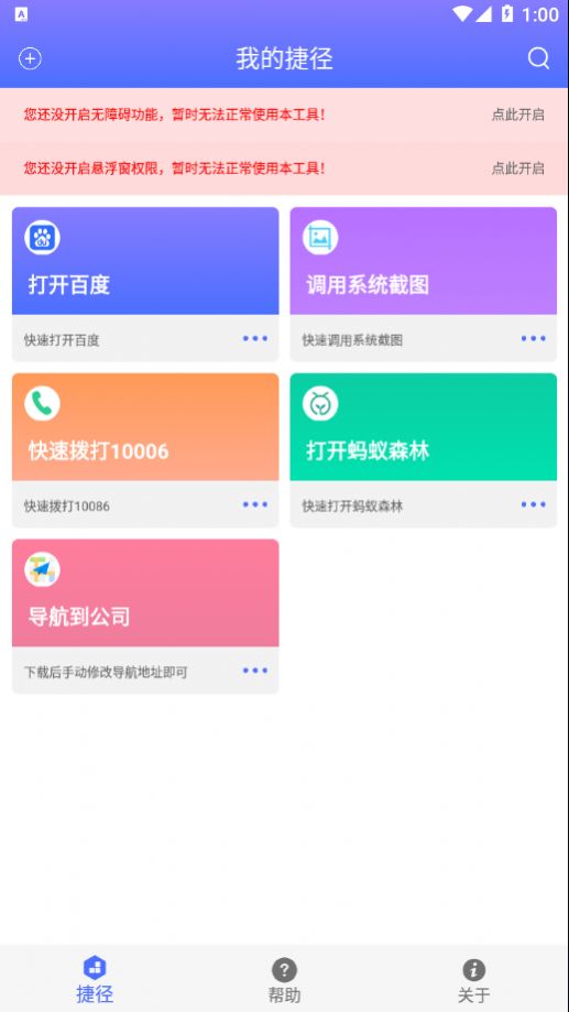 安卓捷径  v1.0.1图3