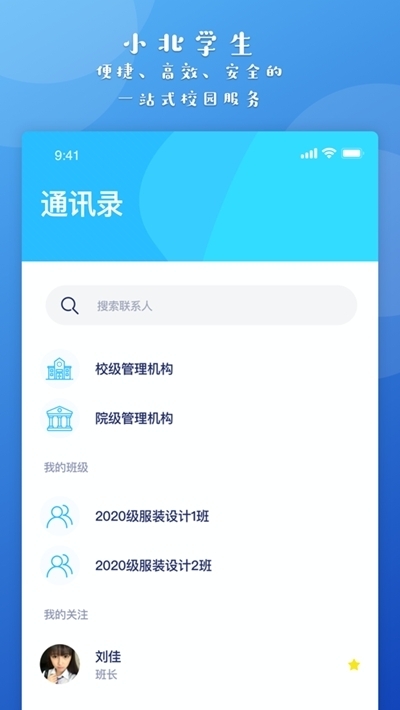 小北同学最新版  v1.0图2