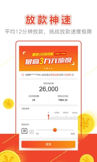 速亿贷免费版  v1.0图1