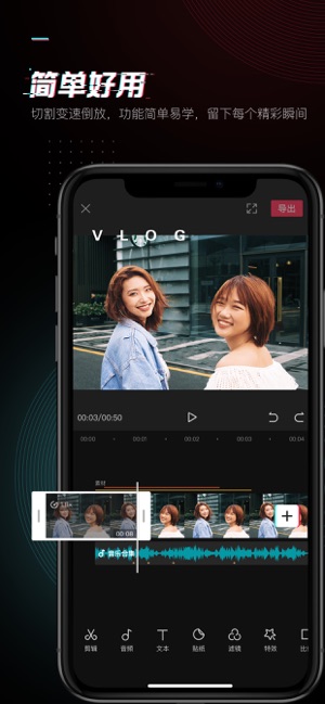 剪映app软件下载  v1.0.0图1