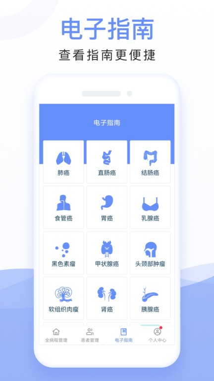 全病程管理  v1.4.7图1