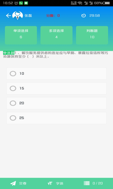 豫食考核app下载苹果手机  v2.0.9图2