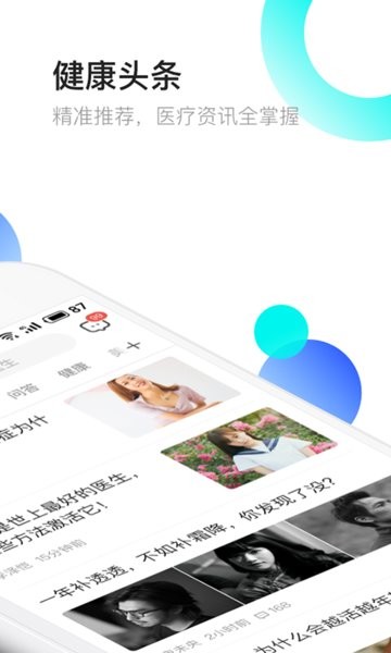 医患之家  v2.10.3图1