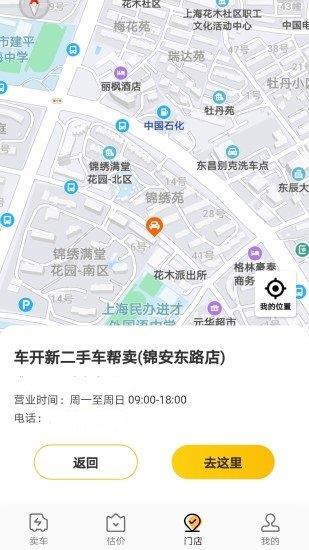 车开新二手车  v1.1.9图2