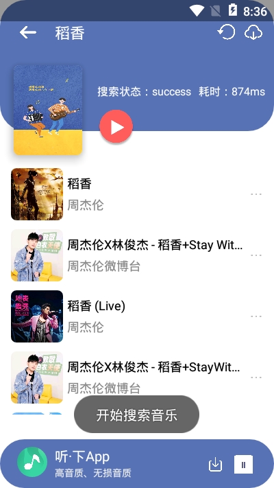 听下音乐app下载最新版1.5.6