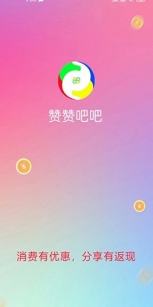 赞赞吧吧  v1.0.19图3