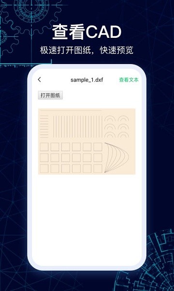 CAD图纸看看  v2.0.1图3