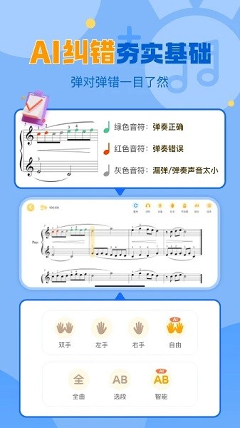 爱弹奏智能陪练  v5.5.6图2