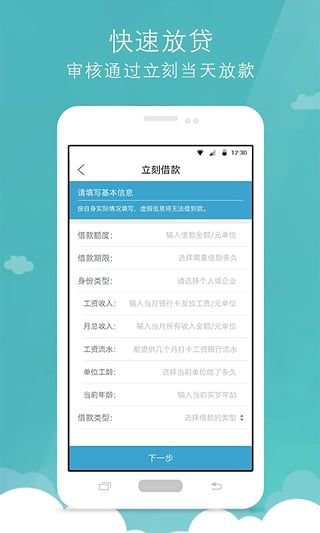 好享花贷款app下载官网安装苹果手机  v1.0图4