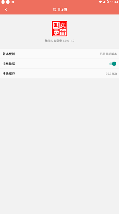 地摊叫卖录音手机版下载免费安装