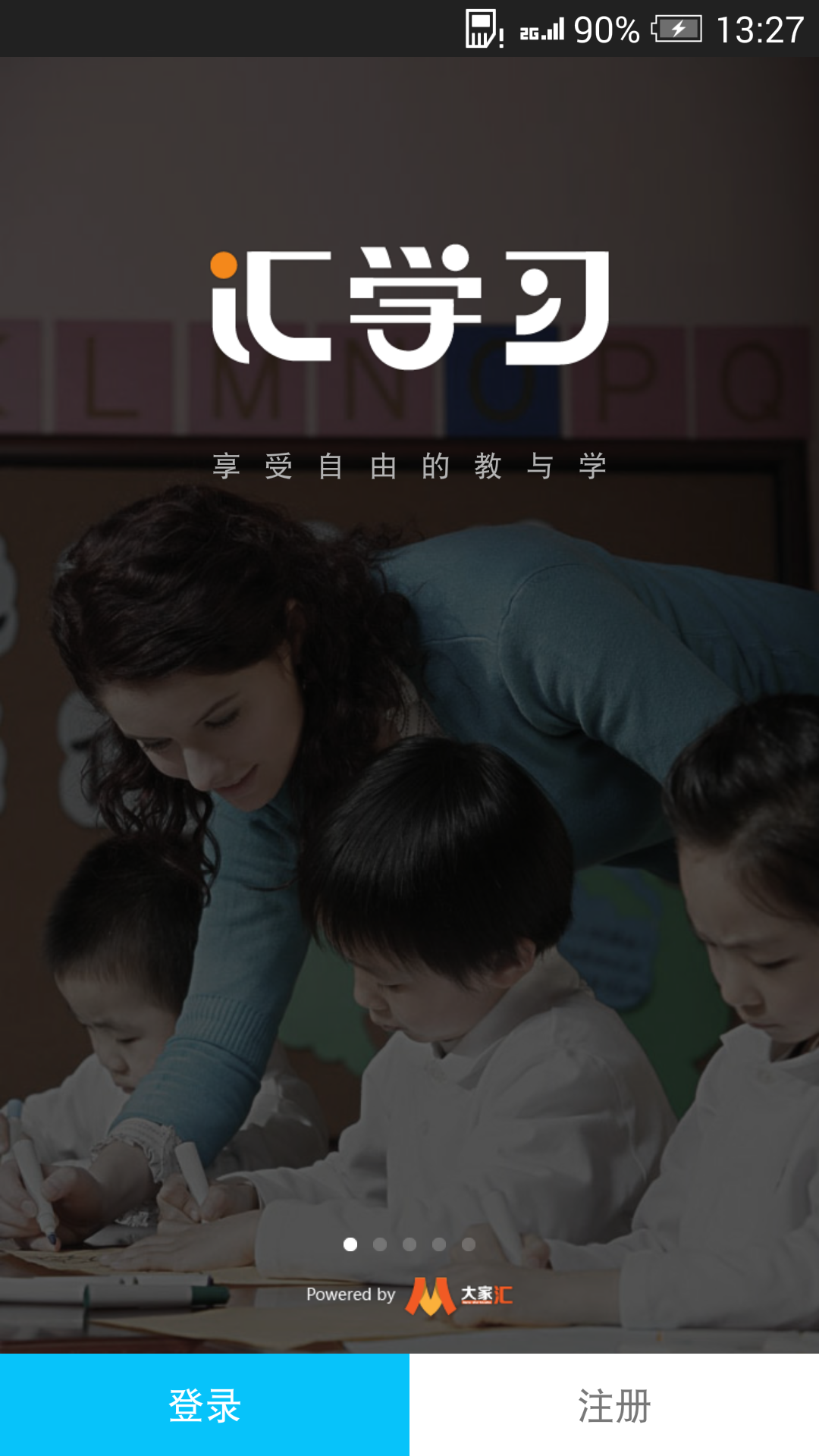 汇学习  v2.1.5图1