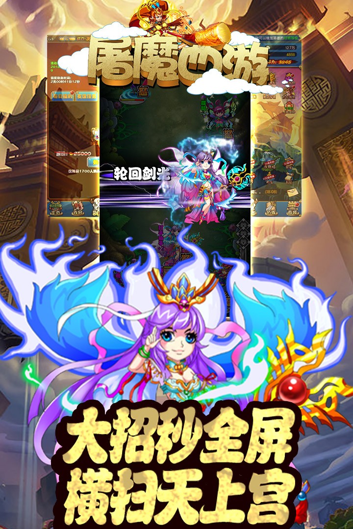 屠魔西游  v1.0.0图3