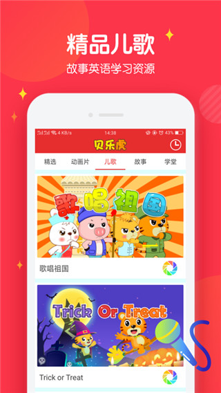 宝宝儿歌故事大全软件免费版在线听视频