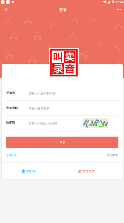 地摊叫卖录音广告词