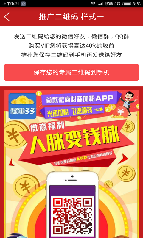 微商粉多多  v1.0.5图4