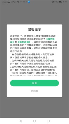 手机3d装修设计软件免费版下载安装  v1.0.5图3