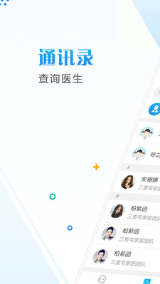 亿家专家  v1.0.0图3