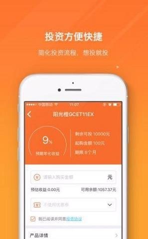 橙钱罐  v1.0.6图4