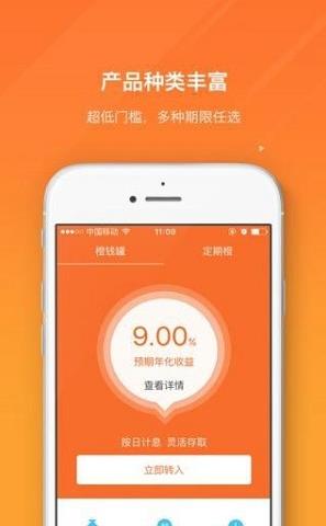 橙钱罐  v1.0.6图2