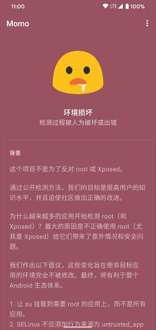 momo环境检测4.3版本  v4.0.1图1