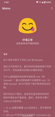 momo环境检测4.3版本  v4.0.1图3