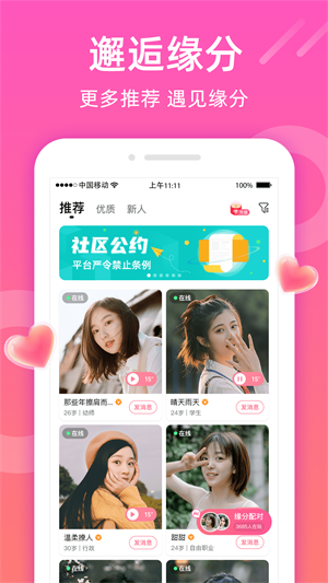 如遇甜聊  v1.1.0图1