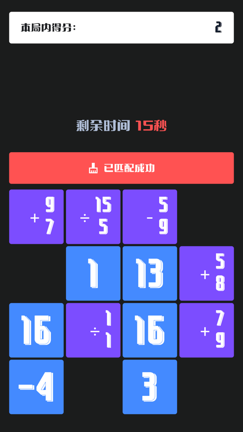 消灭等式app下载安卓版最新版  v1.1.5图1