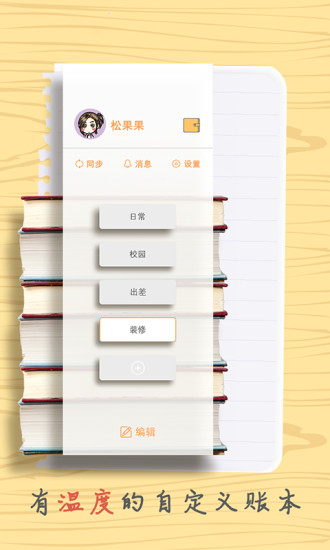 松鼠记账最新版本  v2.4.3图4