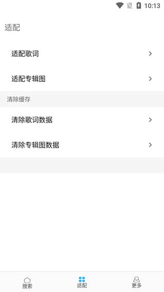 歌词适配恢复版最新版  v4.1.3图1
