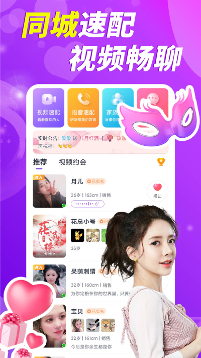 可聊交友app  v1.5.3图1