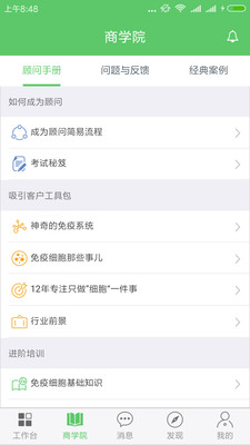 北科顾问  v1.9.11图3