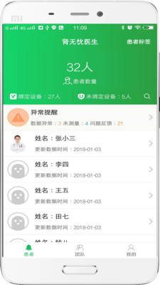 肾无忧  v1.0.2图1