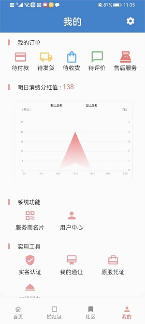 三商共富app正式版官网下载安装  v3.1.139图2