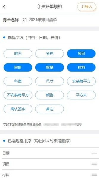 账单小管家  v1.3.2图1