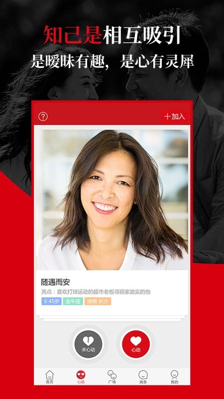知己交友网登录平台下载官网安卓手机版  v2.3.5图1