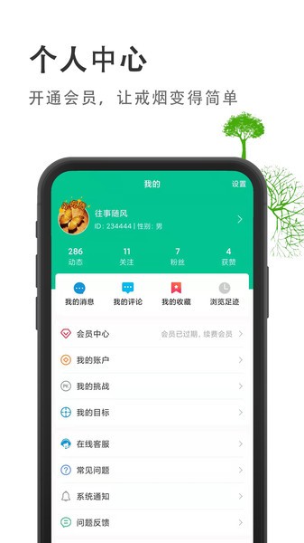 戒烟客  v6.3.1图1