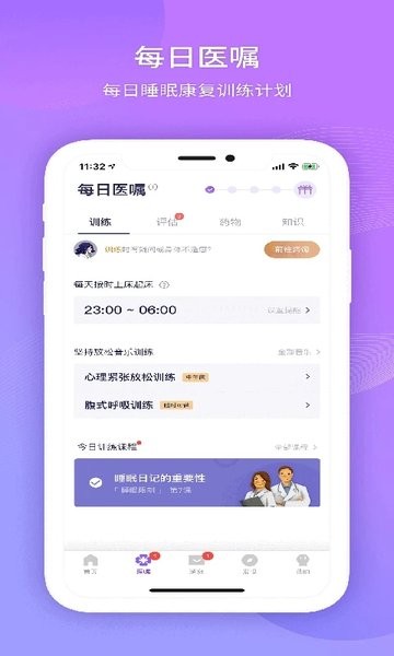 好睡眠365  v4.8.0图1